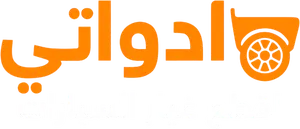 ادواتي لقطع غيار السيارات